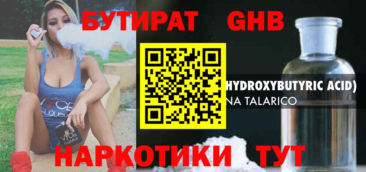 Бутират GHB  Вход с VPN  Пыть-Ях 