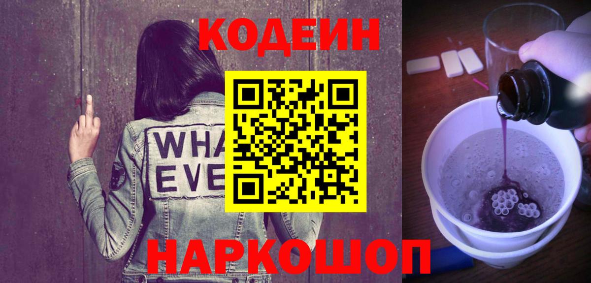 Кодеиновый сироп Lean Purple Drank Пыть-Ях