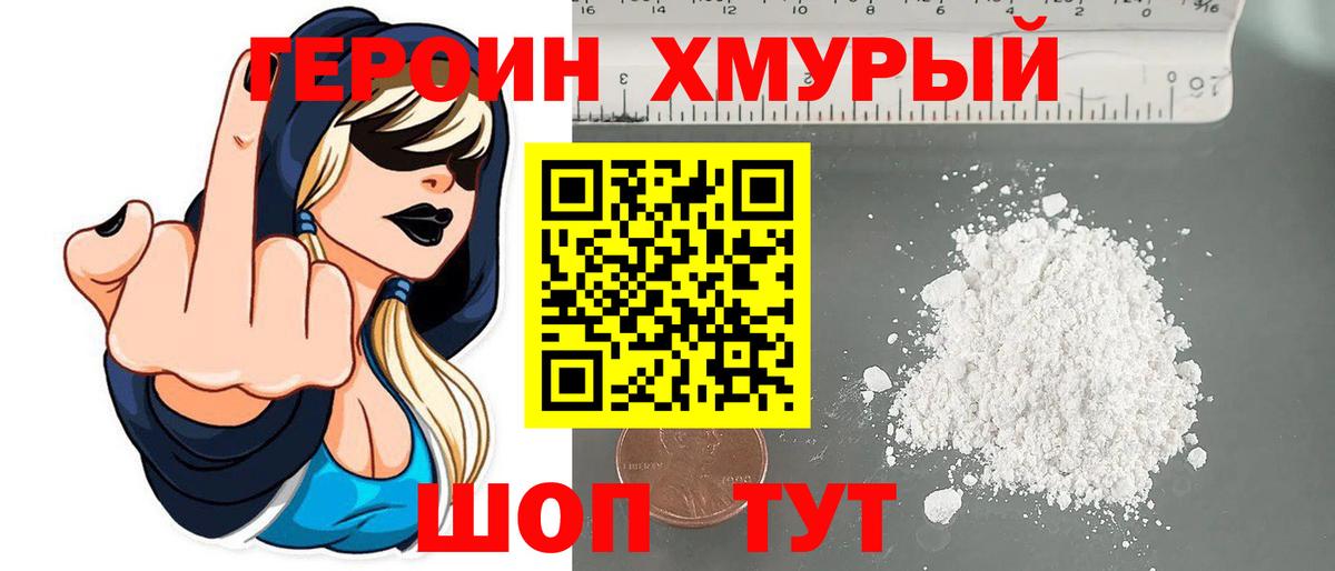 Героин  Героин гречка  Вход с VPN  Пыть-Ях 