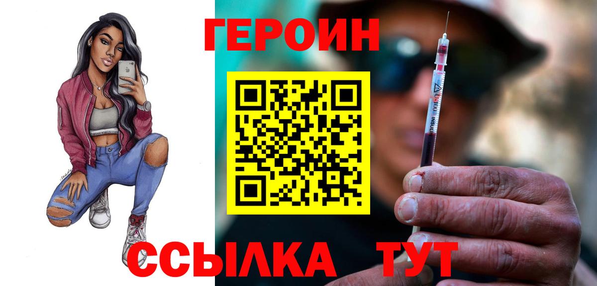 ГЕРОИН белый Пыть-Ях