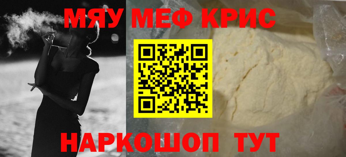 Мефедрон кристаллы Пыть-Ях